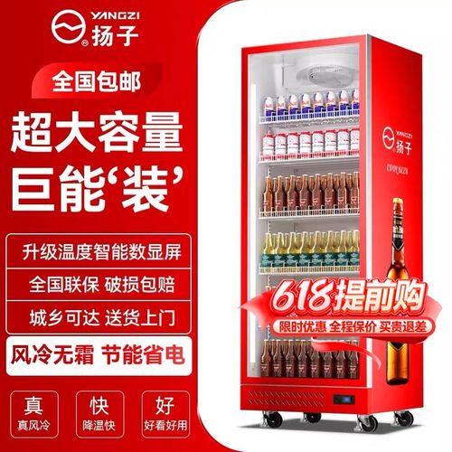 扬子大容量风冷商用o单门饮料展示柜立式全屏啤酒柜超市冷藏保鲜