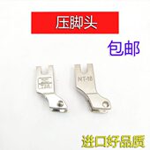 18平车胶压脚头 T35压脚头 18平车压脚铁头 T35压脚铁头