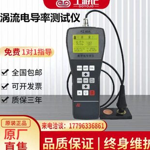 涡流电导率测试仪数字导电测试仪铜铝金属导电率仪 60A便携式