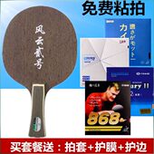 郭跃华风云2号鸡翅木碳素乒乓球底板 训练专用风云贰号 直板横板