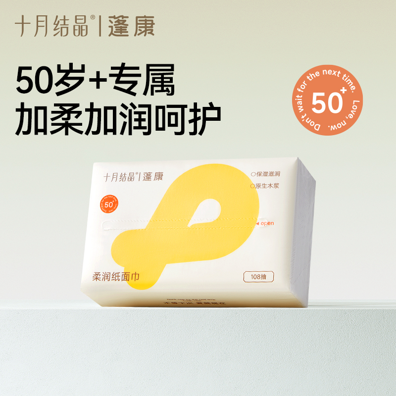 十月结晶蓬康四层亲肤中老年妈妈加大加厚柔软柔纸巾清洁巾可湿水