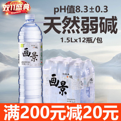 画景天然矿泉水1.5L*12瓶碱性水
