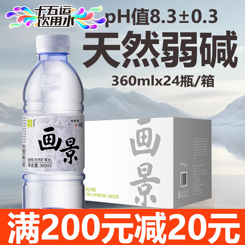 画景天然矿泉水360mlx24瓶碱性水