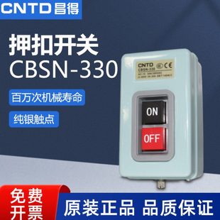 昌得CNTD押扣开关CBSN-330铁壳 两位按钮启动开关 控制按钮盒