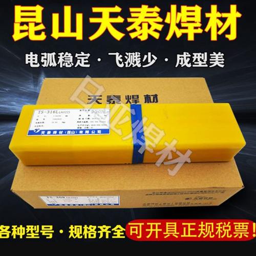 昆山天泰E310-16焊条TS-310不锈钢焊条现货2.0/2.6/3.2/4.0/5.0mm