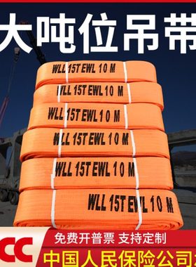 大吨位吊带起重15吨*12米10吨10米重型大吊装带20吨*5m8m30t吊绳5