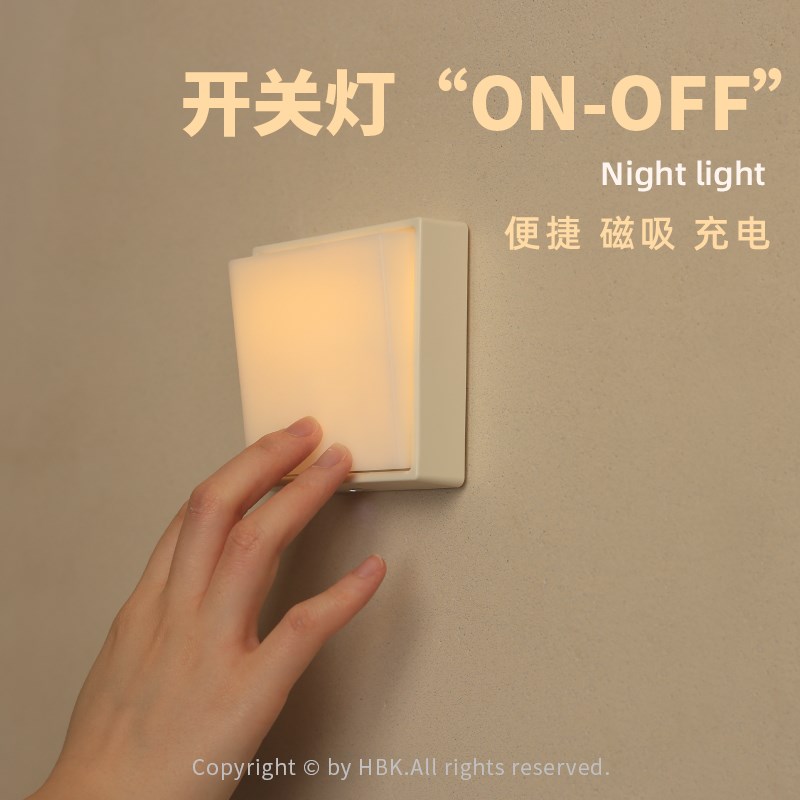 黑白客开关灯创意简约床头LyED起夜磁吸充电款免布线调亮度可定
