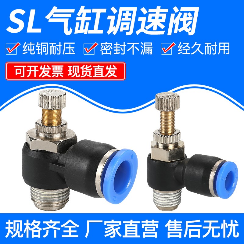 接头SL802气缸节流阀6r-01气管快插10-03调速阀12-04开关4M5
