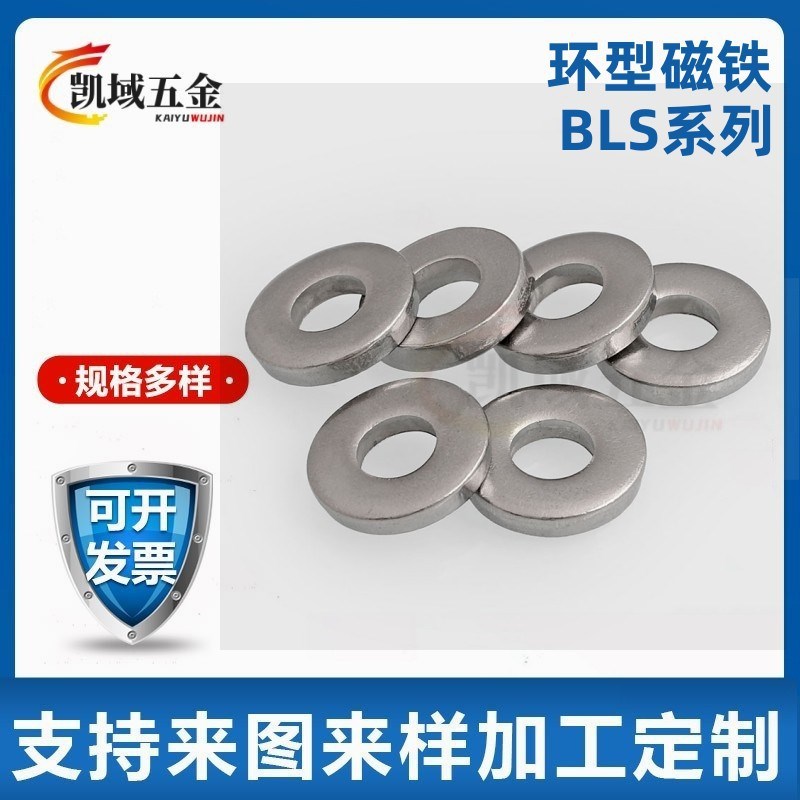 环型磁铁BLS41-D6/D8/D10-V2/V3/V4/VH5/V6-T1/T2/T3/T5中空孔磁