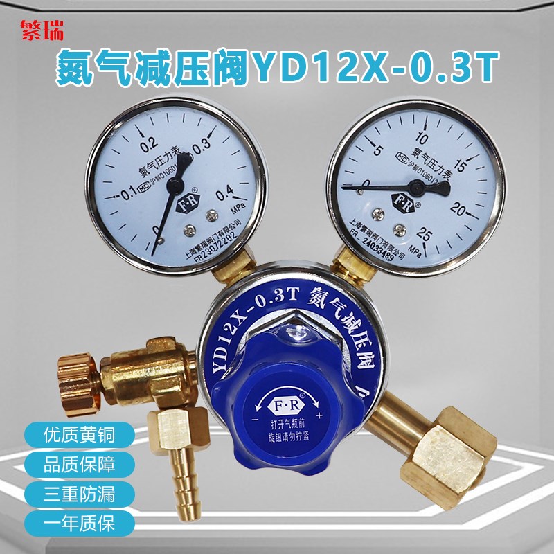 繁瑞YD12X-0.3T单级氮气减压阀钢瓶调节减H压器N2压力表25X0.4mpa