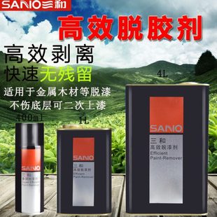 三和高效脱漆剂木质家具翻新改色去油漆剂汽车金属模型强力除漆剂