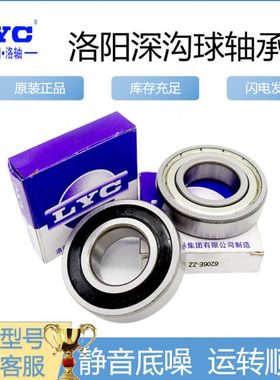 洛阳LYC轴承6222 6224 6226 6228 6230 6232E-RZ大型深沟球轴承
