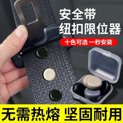 安全带限位钉固定锁止器汽车用品大全实用配件小车载黑科技轿车上