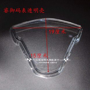 仿睿御仪表壳透明壳仪表透镜时速表玻璃咪表壳仿睿御码表壳透明罩