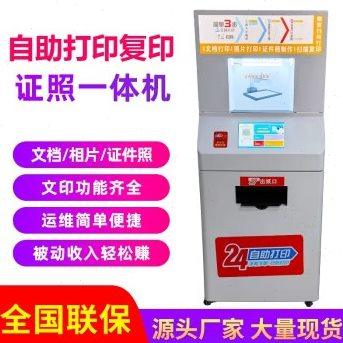 无人自助打印机自助证件文档复印照片打印一体机照相学校小区机柜