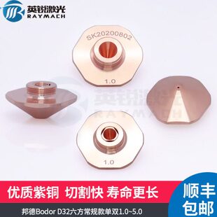 邦德喷嘴光纤激光切割机配件割嘴铜嘴邦德切割头六角Bodor大六方