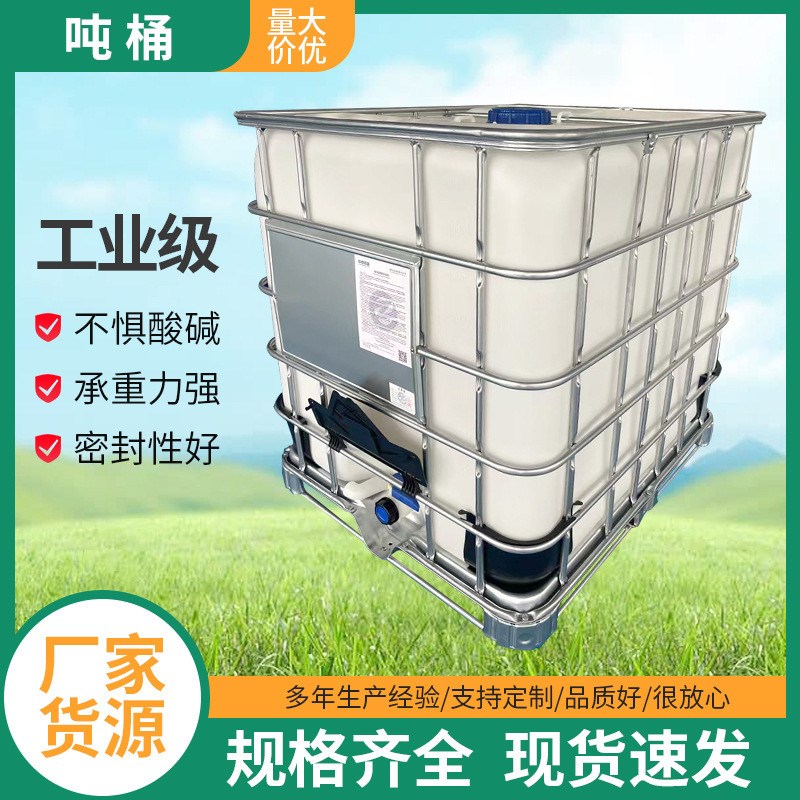 塑料吨桶化工桶100r0升塑料桶集装桶1吨塑料罐水箱吨桶