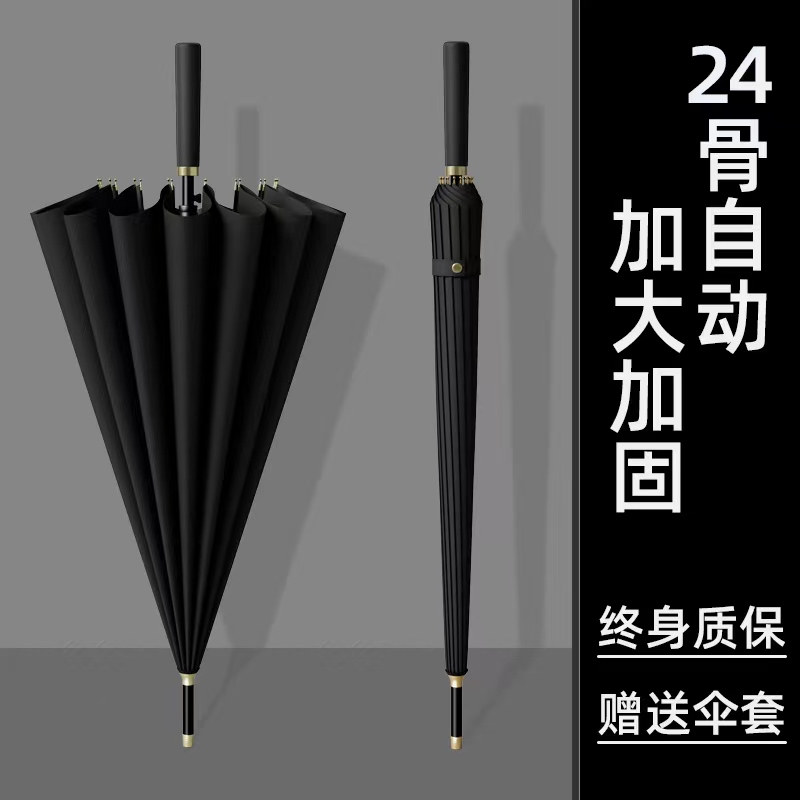 24骨长柄雨伞男士大号自动加固暴雨结实抗风黑色S商务定制直杆伞