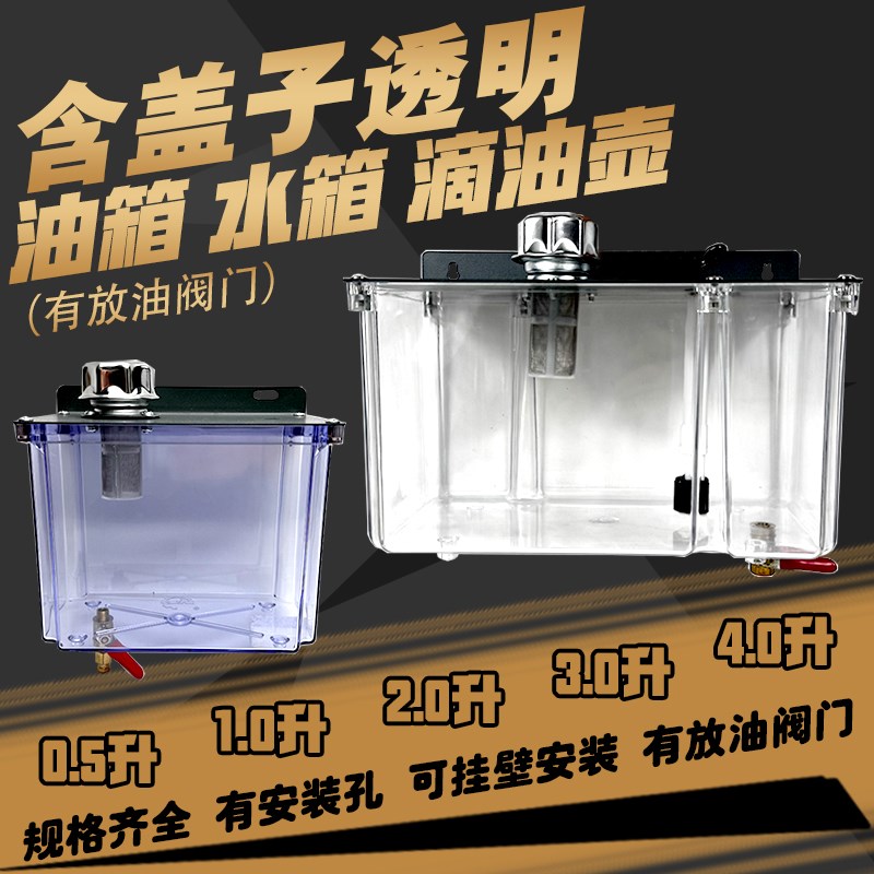 3L4升透明油箱水箱底部r滴油壶链条加油润滑滴油装置滴油杯0.5升1