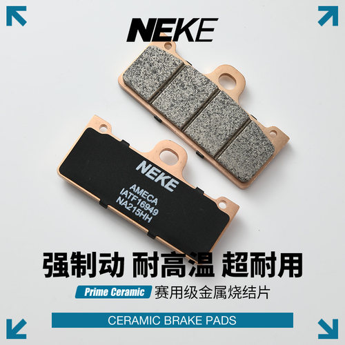 NEKEGaleSpeed风速辐射刹车片