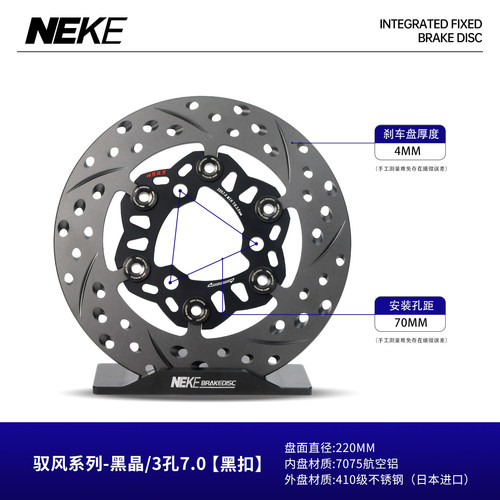 NEKE黑晶前轮刹车盘耐磨220/245