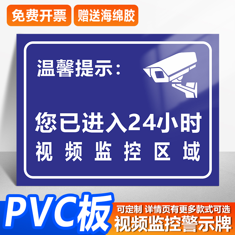 监控提示贴，防水防晒，坚固耐用