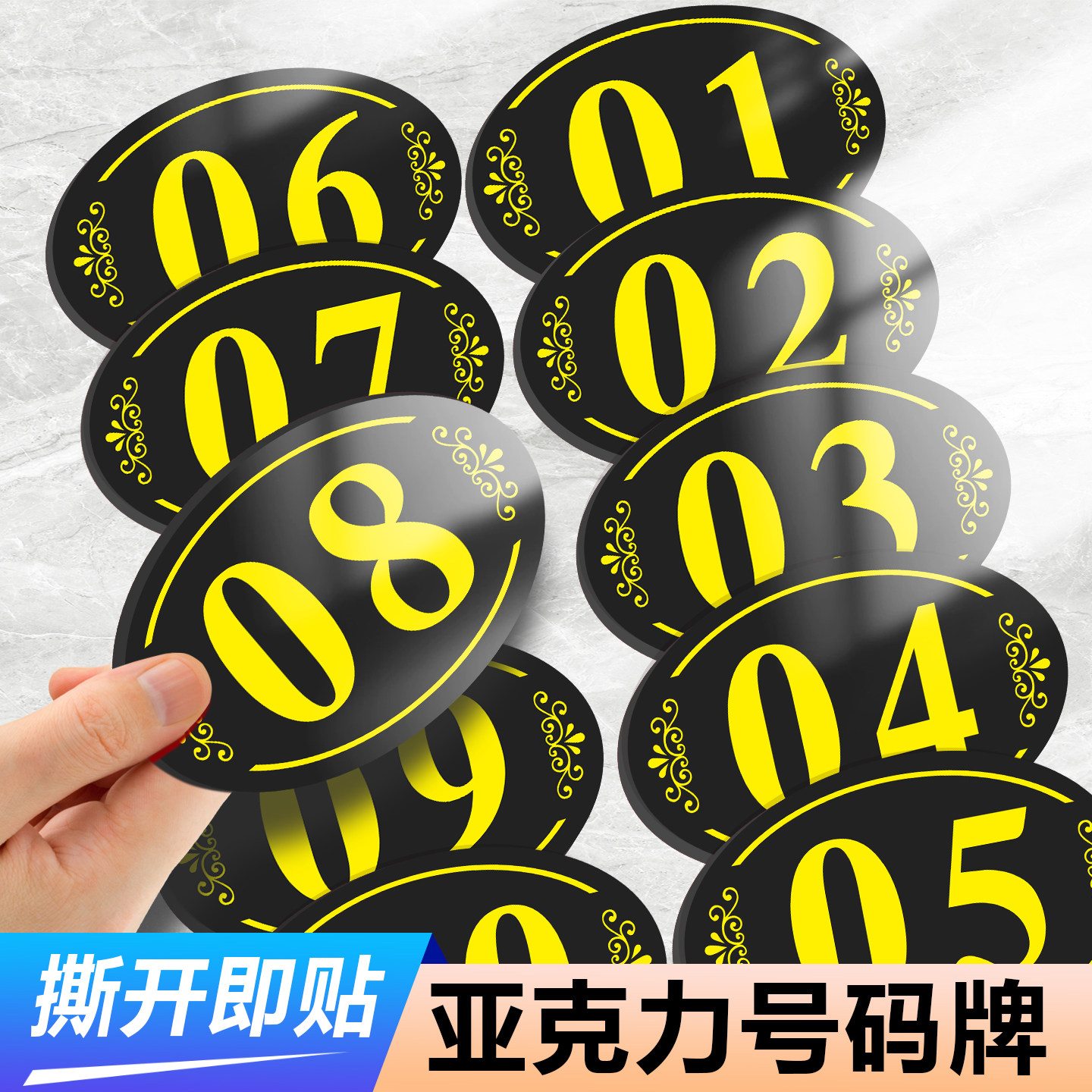 亚克力材质防水耐用自带背胶