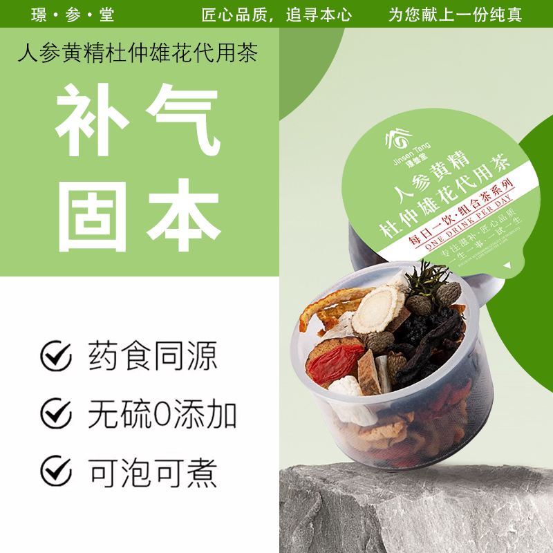 璟参堂人参黄精杜仲雄花代用茶
