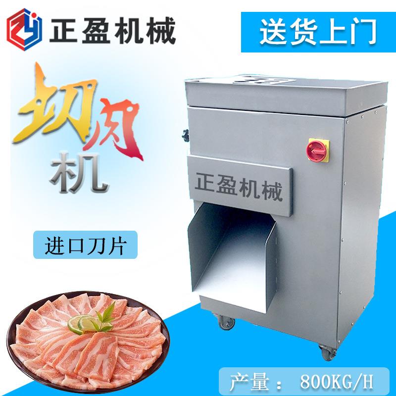 多功能商用切肉机全自动切肉丝肉片机猪牛肉切丝切片机