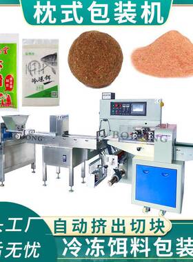全自动冷冻饵料包装机罗非鱼冻饵料钓鱼王定量挤出分切打包机