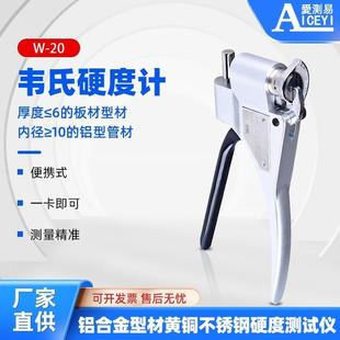 钳式 20A铝材韦氏硬度计手持式 金属铝合硬度测试仪精密