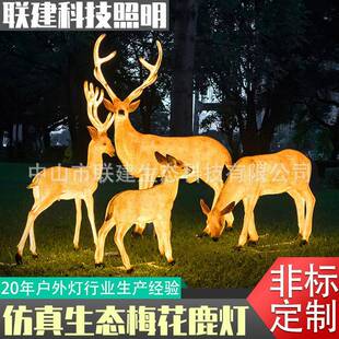源头厂家户外防水LED发光鹿玻璃钢树脂仿生态动物景观灯公园景区