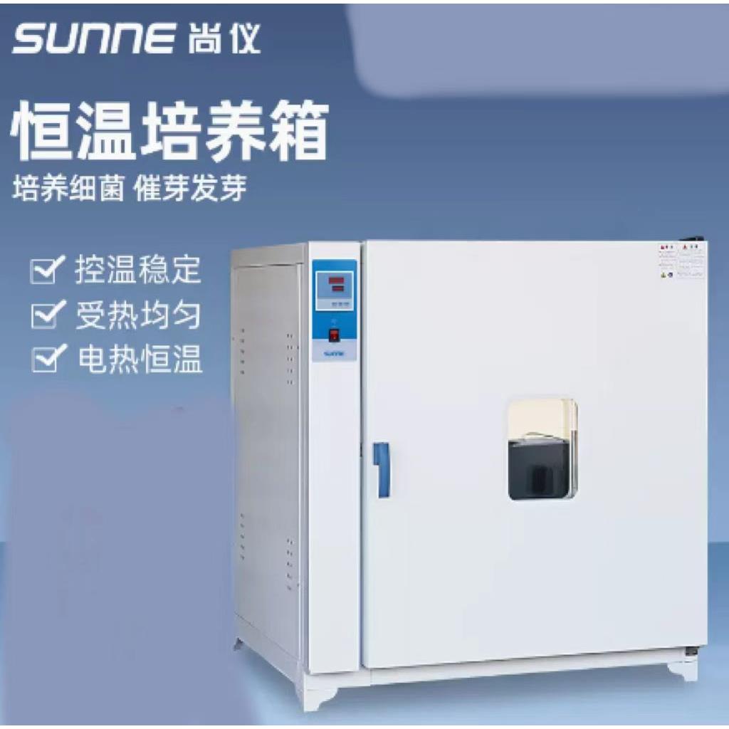实验室细菌微生物腹透液种子发芽催芽箱恒温箱电热恒温培养箱