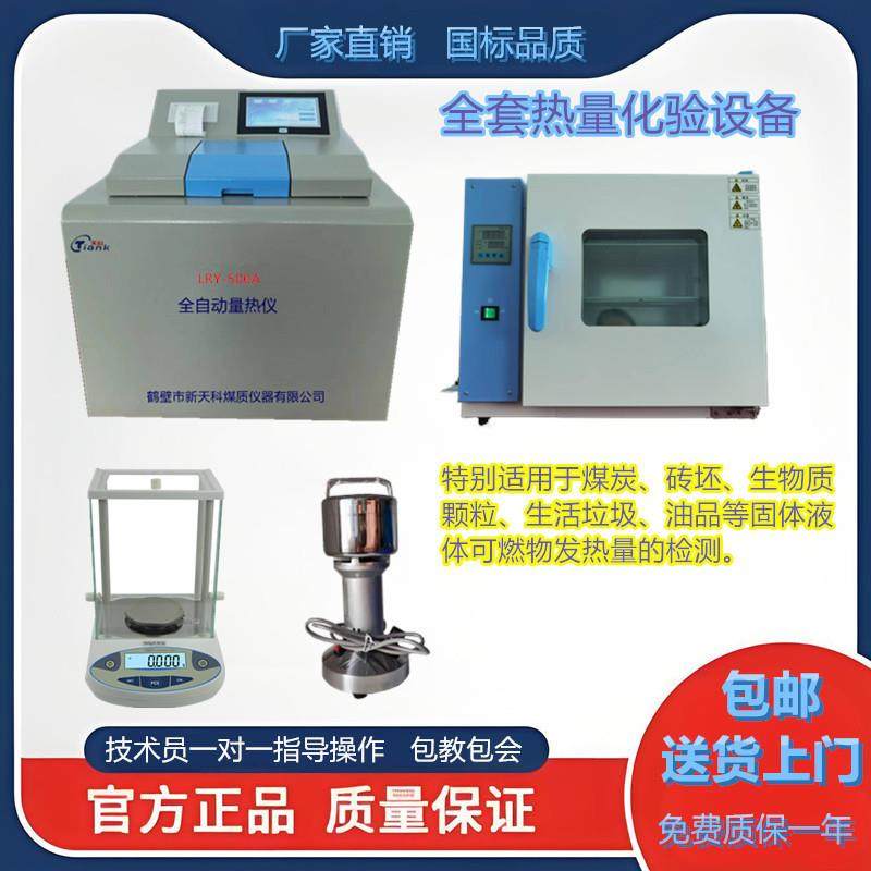 煤炭热值检测仪全套生物质颗粒化验设备砖厂大卡测定全自动量热仪,工业油品/胶粘/化学/实验室用品,其他实验室设备,淘宝优惠券,粉丝福利购,淘宝优惠卷