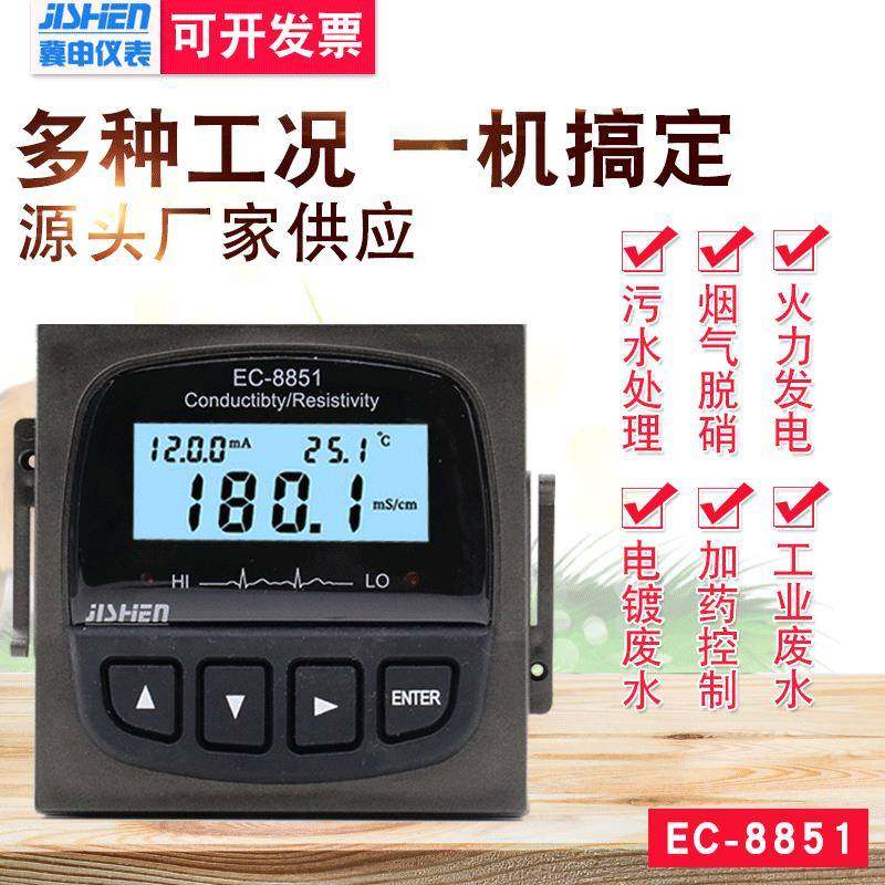 电导率分析仪EC-8851工业在线纯水水处理测试仪TDS电极控制器