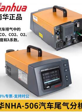 南华汽车尾气分析仪NHA-506五气废气尾气分析仪气体浓度测量仪