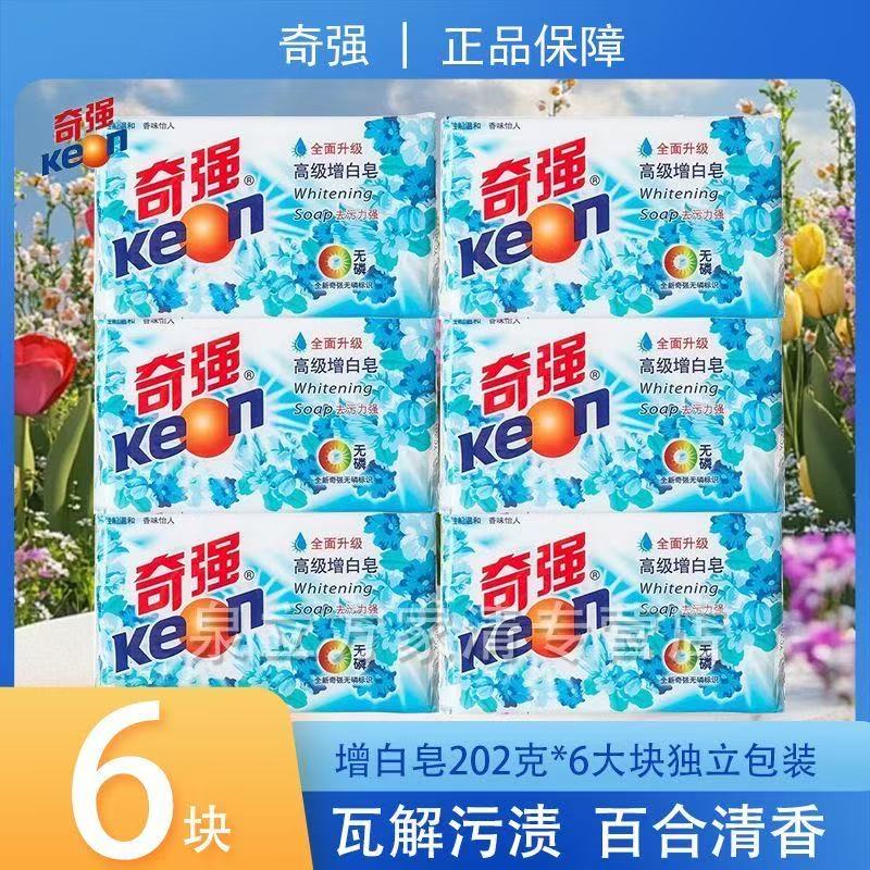 奇强增白皂202g*6大块去污除渍温和无磷不伤手强力去污肥皂洗护图片