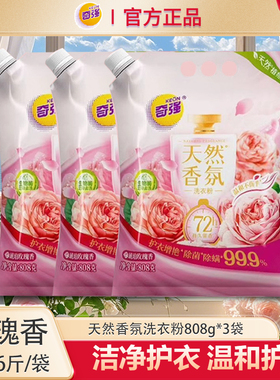 正品保证】奇强天然香氛洗衣粉808g除菌除螨洁净护手去污持久留香