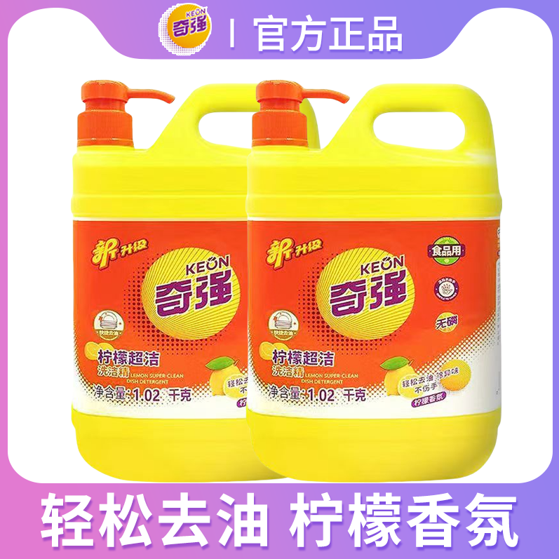 奇强柠檬超洁洗洁精1.02kg*2瓶温和不伤手去油清餐具奇强洗洁精图片