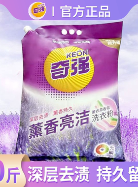 【10斤】奇强薰香亮洁洗衣粉薰衣草香氛持久留香去污渍批发大袋装