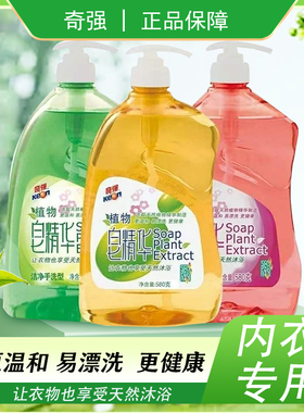正品奇强内衣皂植物皂精华清洗液内衣裤除菌去姨妈便携手洗洗衣液