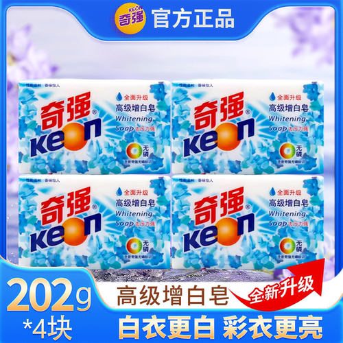 正品奇强202g高级增白皂透明洗衣皂去污除渍温和不伤手百合香肥皂