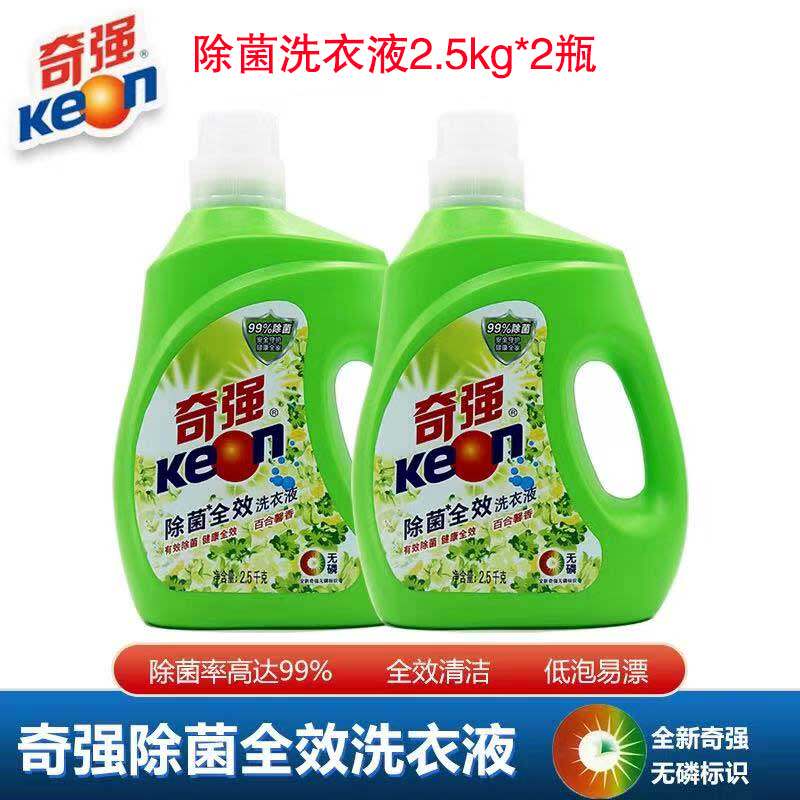 正品奇强10斤家用除菌全效洗衣液百合馨香洁净除菌清香呵护衣物