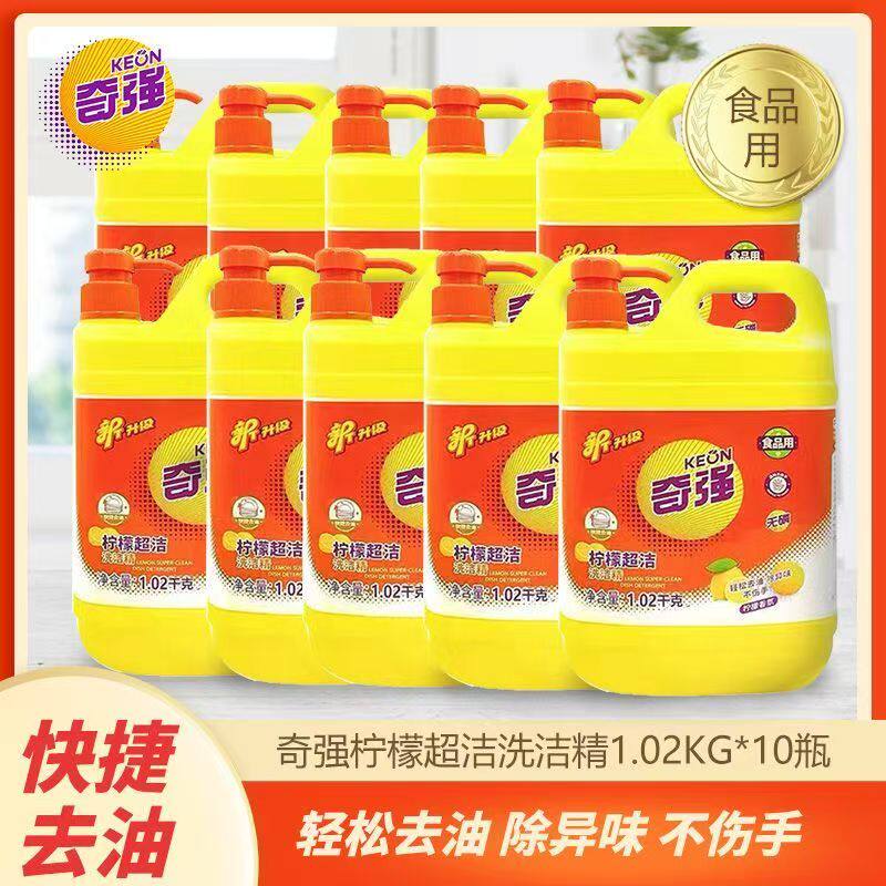 奇强【10桶】洗洁精柠檬清香无磷去油污食品级餐具果蔬清洁洗涤剂图片