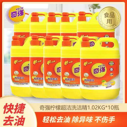 奇强【10桶】洗洁精柠檬清香无磷去油污食品级餐具果蔬清洁洗涤剂