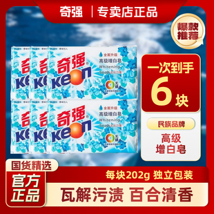 奇强高级增白皂202g透明洗衣皂去污除渍温和不伤手百合香肥皂正品