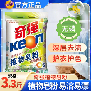 奇强植物皂粉1.65kg 植物皂基 生物酵素 去污 温和不伤手易溶易漂