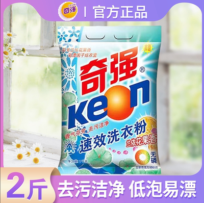 1kg奇强速效洗衣粉花果香去污洁净无磷易漂洗持久留香正品家庭装