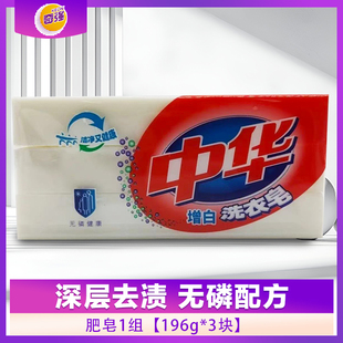 奇强国货中华肥皂正品 3块无磷皂家用 去污增白洗衣皂无磷196g