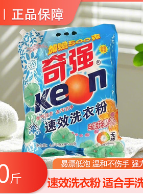 正品奇强洗衣粉护色特大袋无磷去污兰依香味老牌子带盖防潮嘴10斤